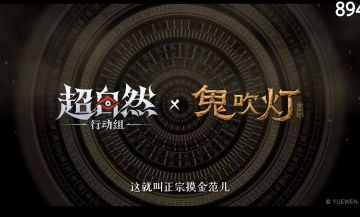 炸裂！超自然行动组正版联动鬼吹灯，下墓啦