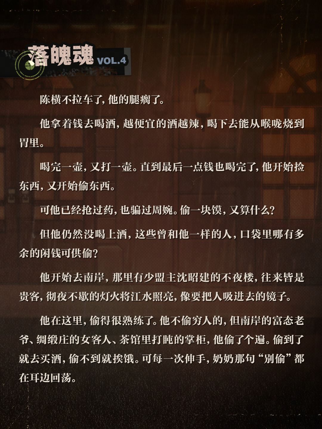 权限解禁：车夫陈横角色档案 10