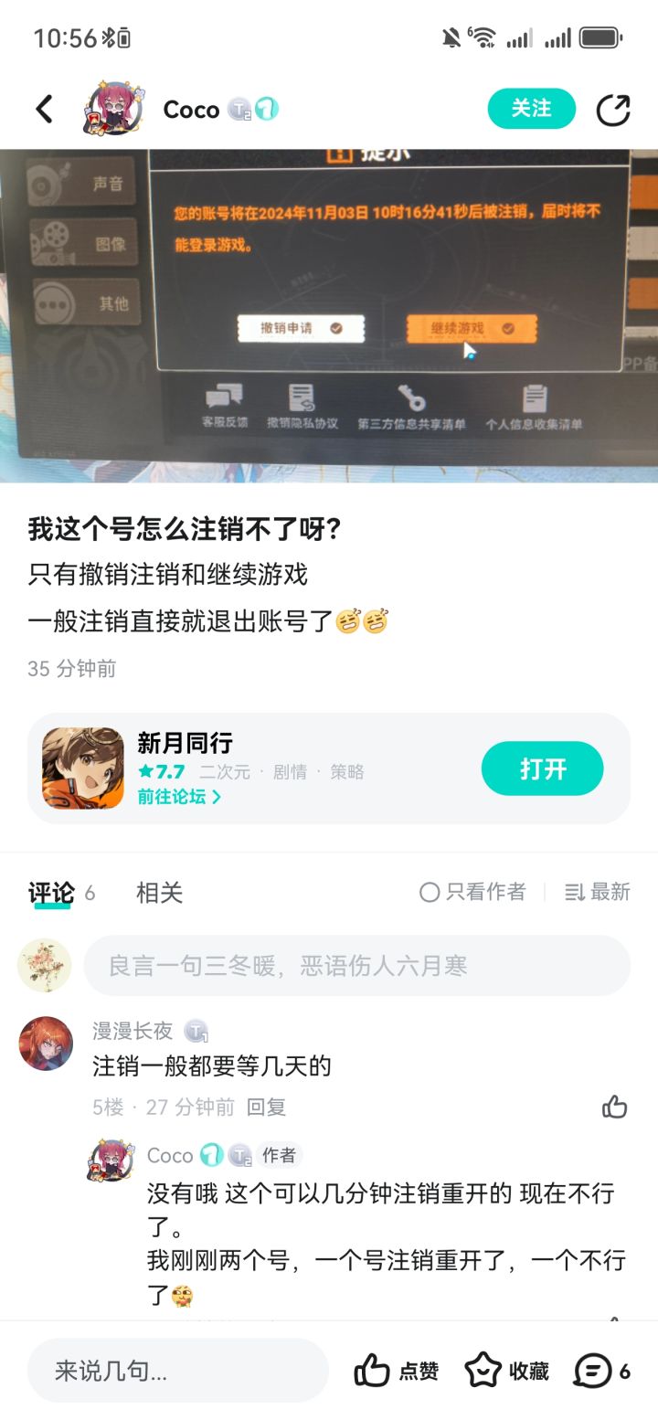 注销有 bug 且没有正规流程 一点就无截图