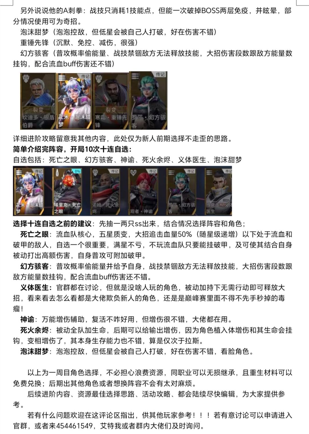 新手前期（一周目）阵容及角色选择 2