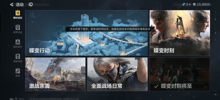 手机端 蝶变行动进不去截图