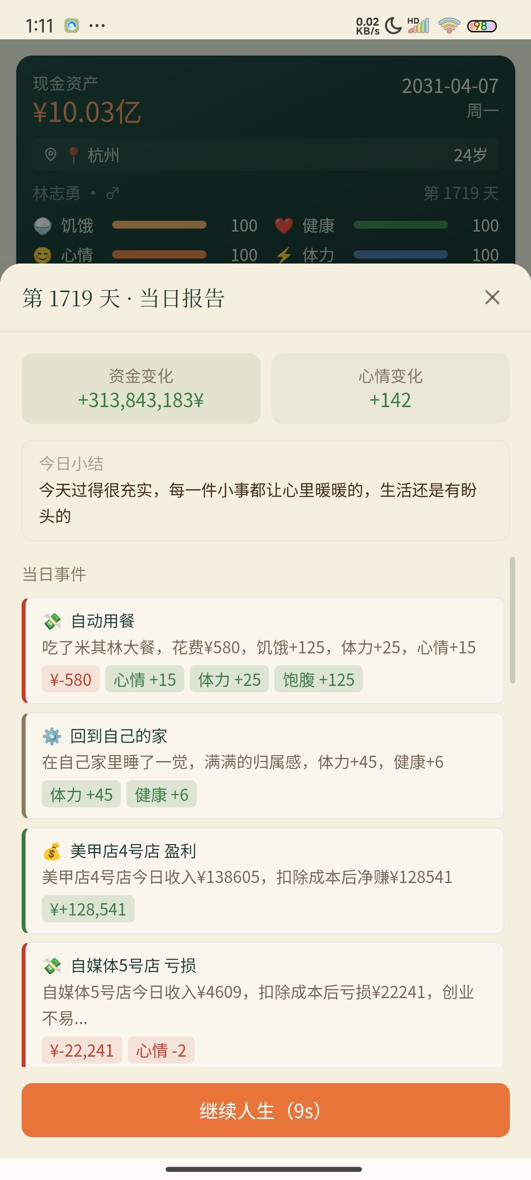 没啥难度 4