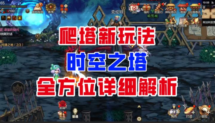 【DNF手游】重现当年绝望之塔?时空之塔全方位详细解析!截图