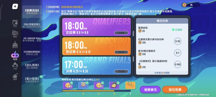 忘记看比赛了。。。截图
