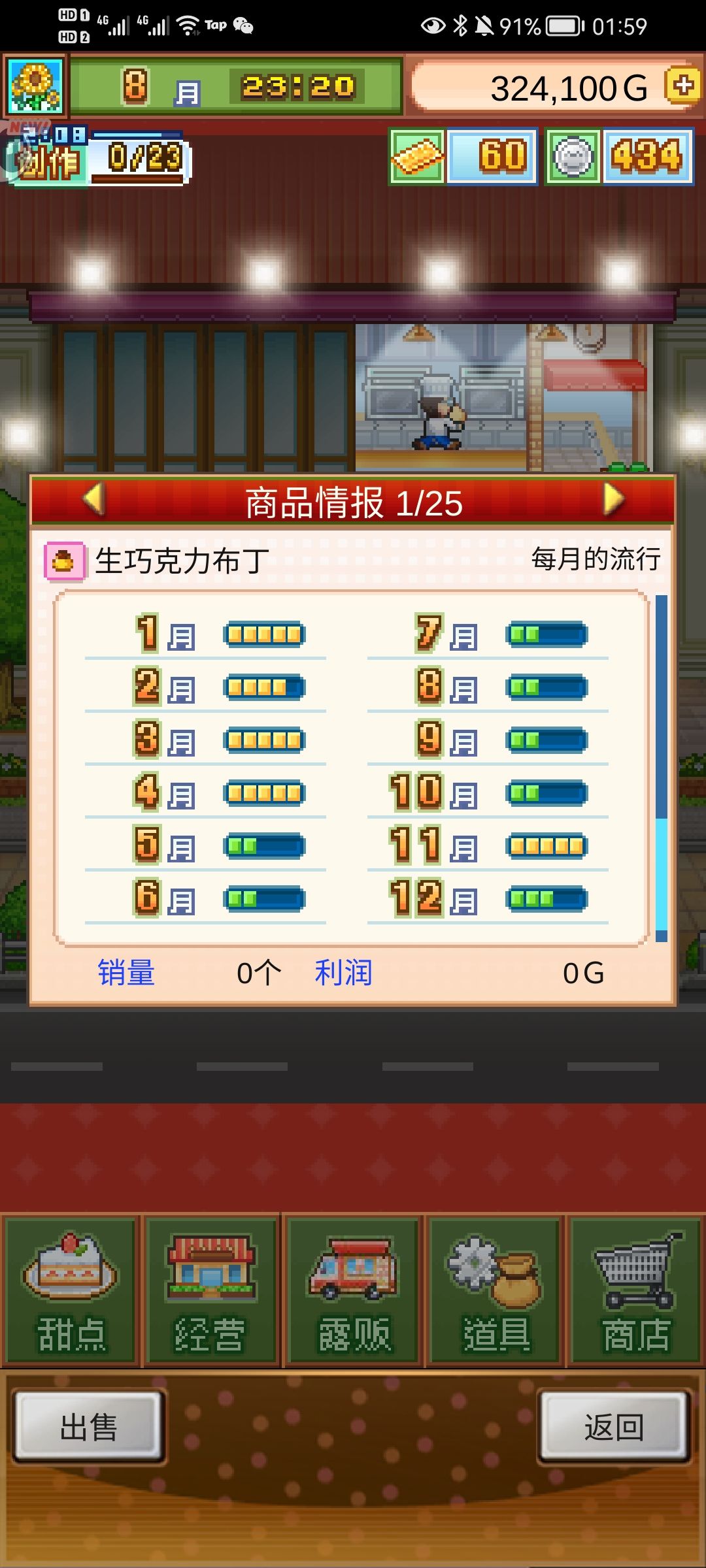 五流行无微妙布丁 2