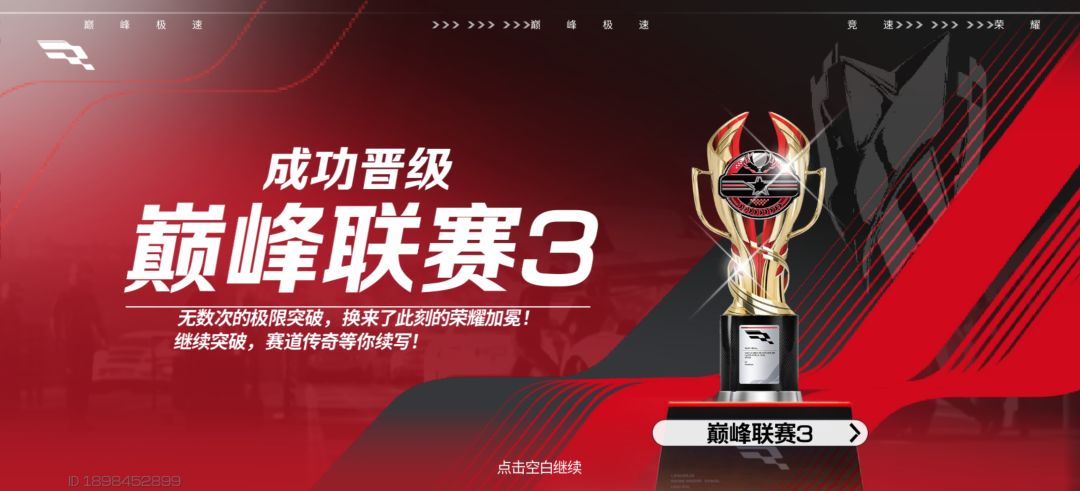 玩了这么久，终于上巅峰3了 3
