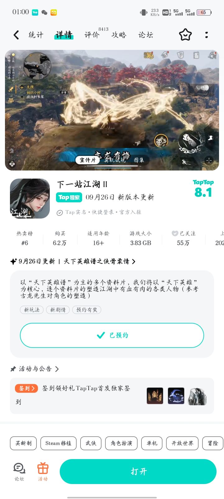 参与侠骨柔情预约活动免费获得武器特效截图