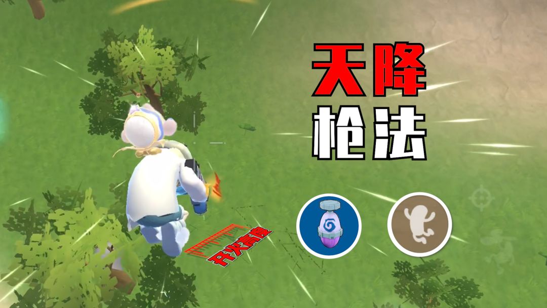 【香肠派对】萌新秒变高手第二步：天降枪法！截图