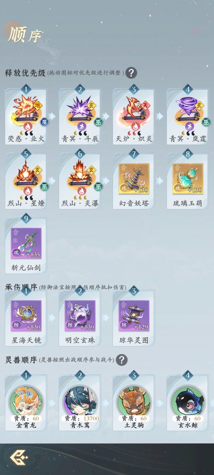 合体火技能摆放截图