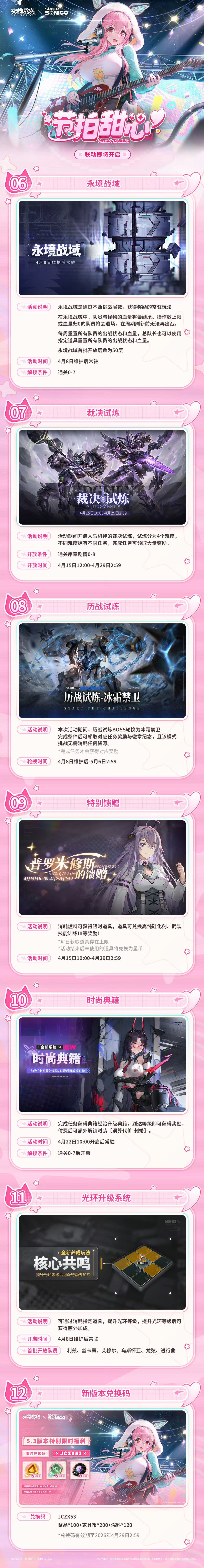 【快讯】交错战线超级索尼子联动明日上线 2