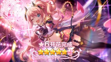 《公主连结Re:Dive》★6「铃奈」才能开花追加！