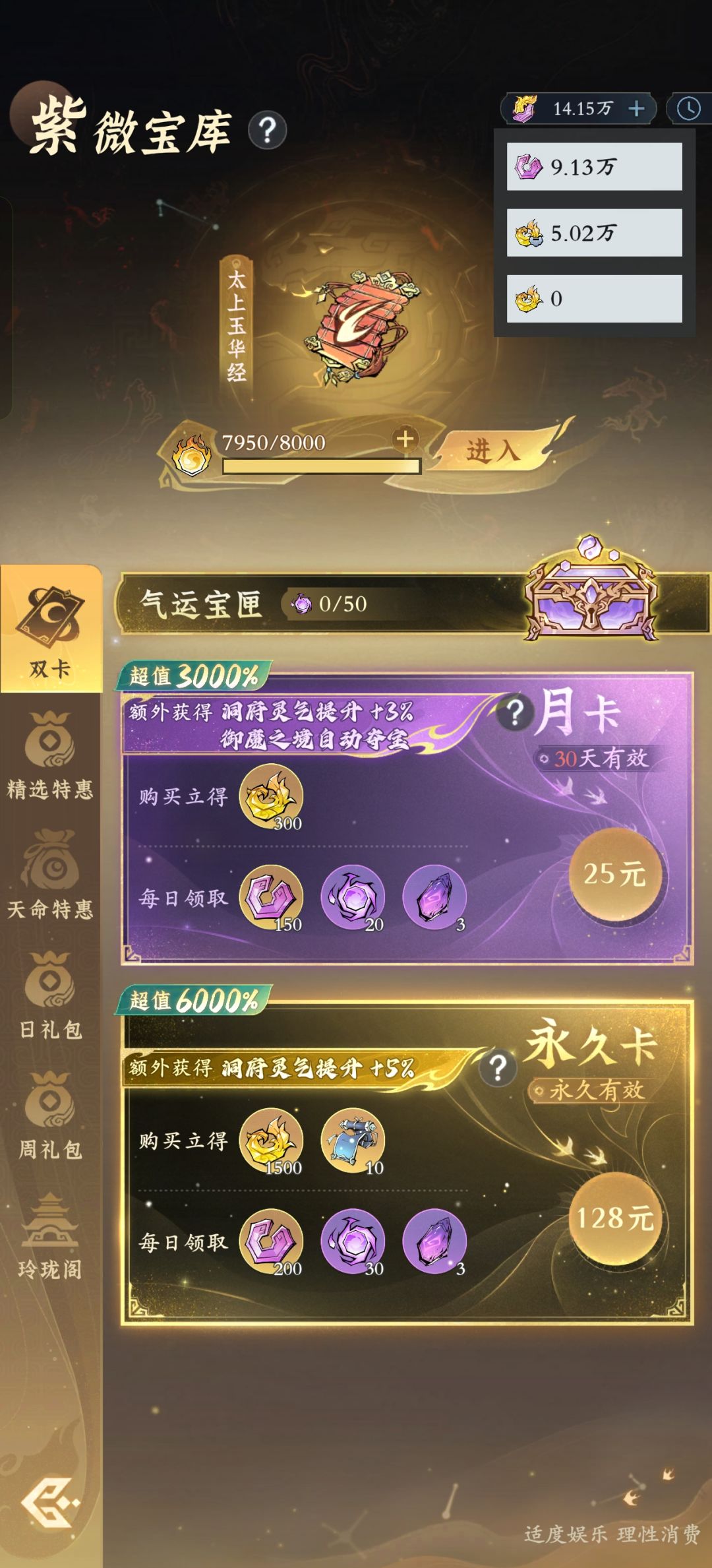 零氪修行555天,渡劫6转四重 3