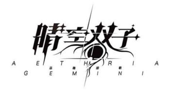 晴空角色推荐录:黛梦