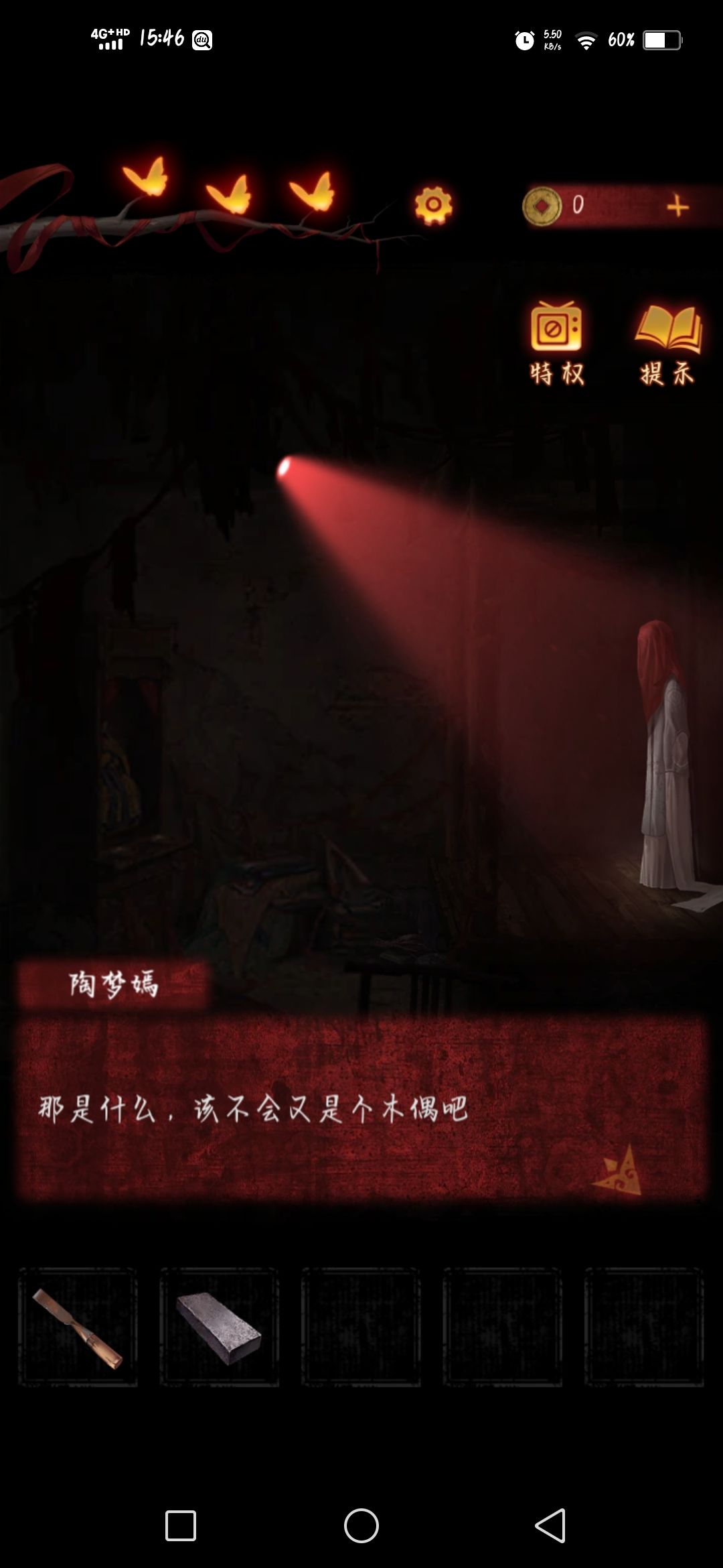 非常的不错，进入第四关啦 5