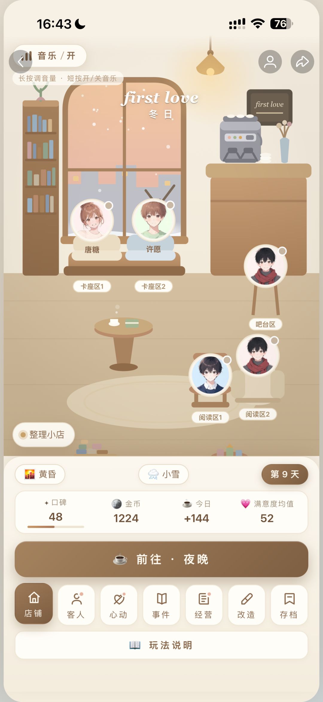 经营复合书店咖啡店,33条心动线等你撮合! 17