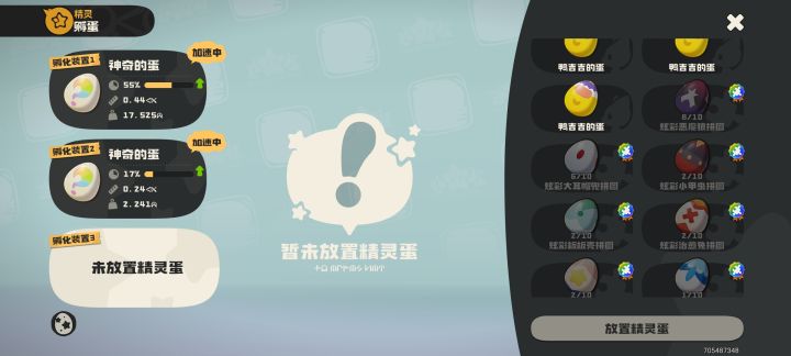 这个自选炫彩能给异色蛋用吗截图