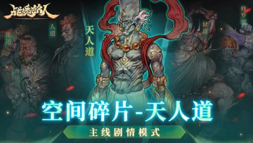 【TapTap专属活动】通关天人道，分享结算截图赢皮肤！