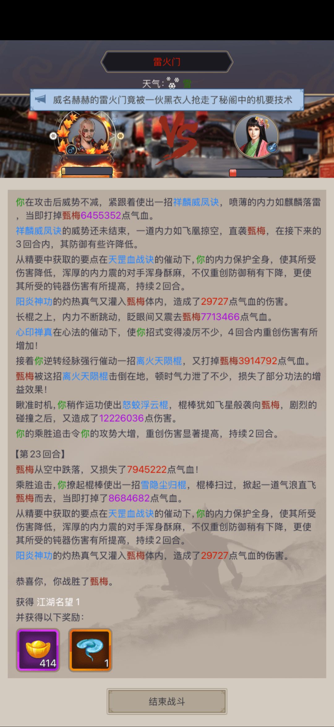 棍过雷火 3
