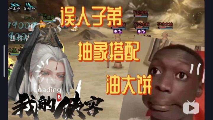 误人子弟——云烟霞抽象搭配截图