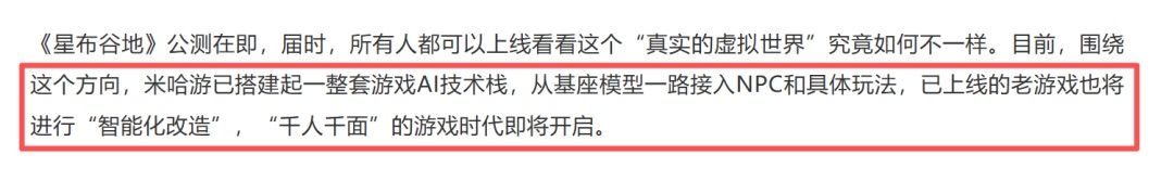 米哈游AI投入或达千亿!或将改变游戏叙事 2