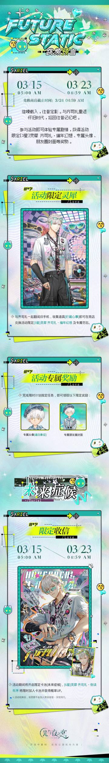 跳频预言丨限时活动预告