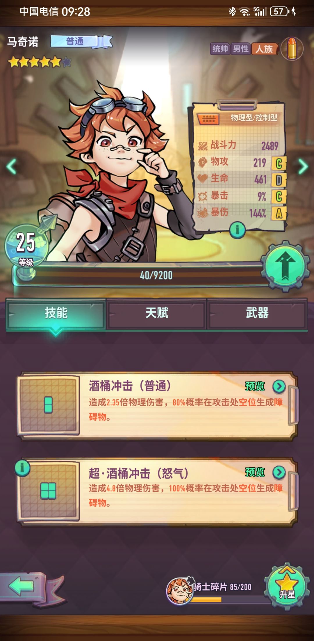 巨像骑士团初期技巧攻略 2