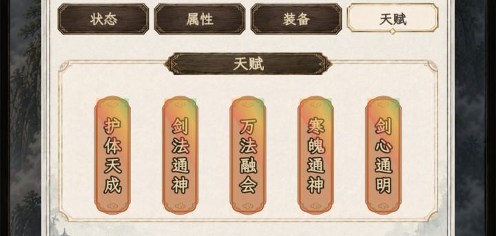 这是冰灵根的天赋截图