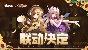 震惊，魂器学院居然官宣和大哥联动了！