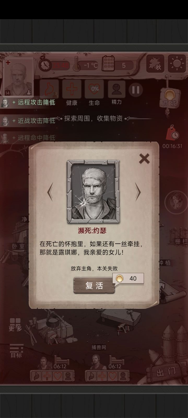 第七关一路向北，容易被冷死怎么办？截图