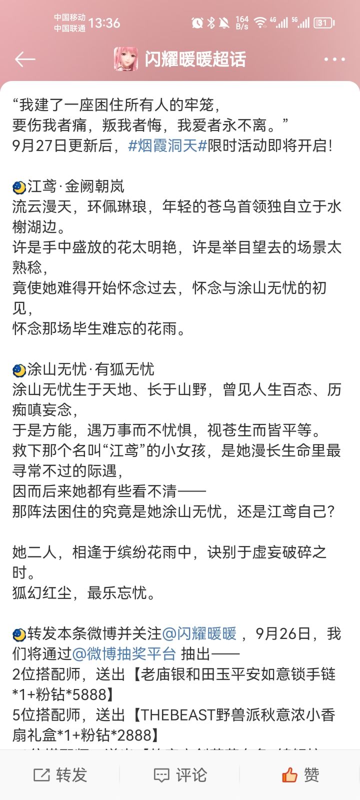 啊啊啊啊这个文案，这个剧情，这是什么病娇啊，我又开始磕了[表情_泪目]，希望he截图