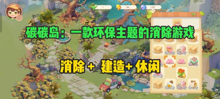 碳碳岛:一款治愈的消除游戏截图