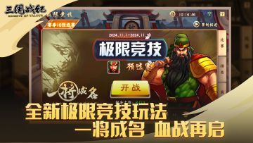 全新极限竞技玩法——一将成名将在双旦版本限时开启！