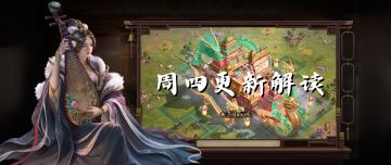 更新解读丨12.19更新解读！什么改动使得前线战场更加错综复杂！