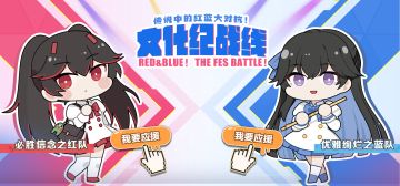 《战双帕弥什》文化纪战线