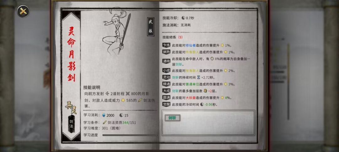 玩风剑,剑斩和流血选那个? 2