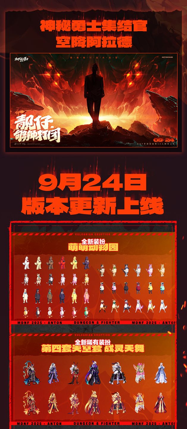 9月24日安徒恩版本正式上线,一图总结来了 2