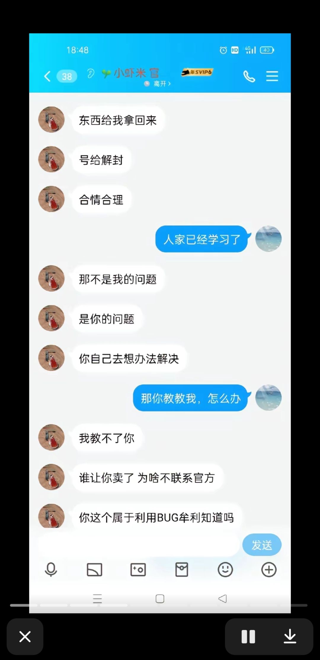 吵架篇 3