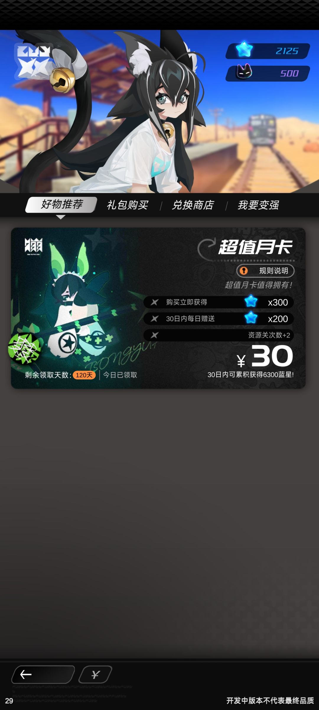 月卡可以领取,不要错过了੭ ᐕ)੭*⁾⁾ 1