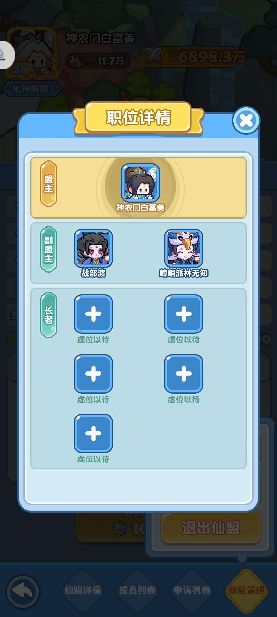 我们成员还想要长老。但是我死活点不动。 1