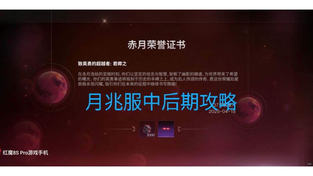 天空月兆服中后期攻略（月兆服核心玩法）截图