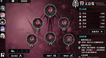 符文系统更新后，如何刷取小攻略