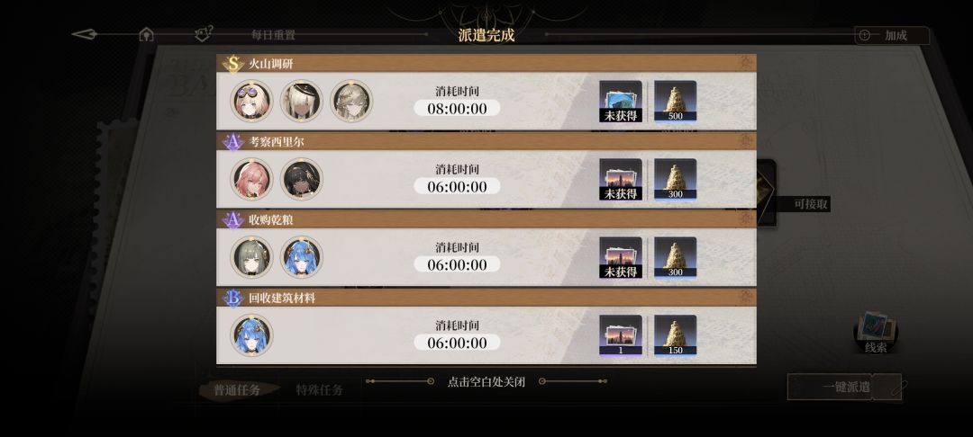 巴别塔派遣100%还能未获得? 1