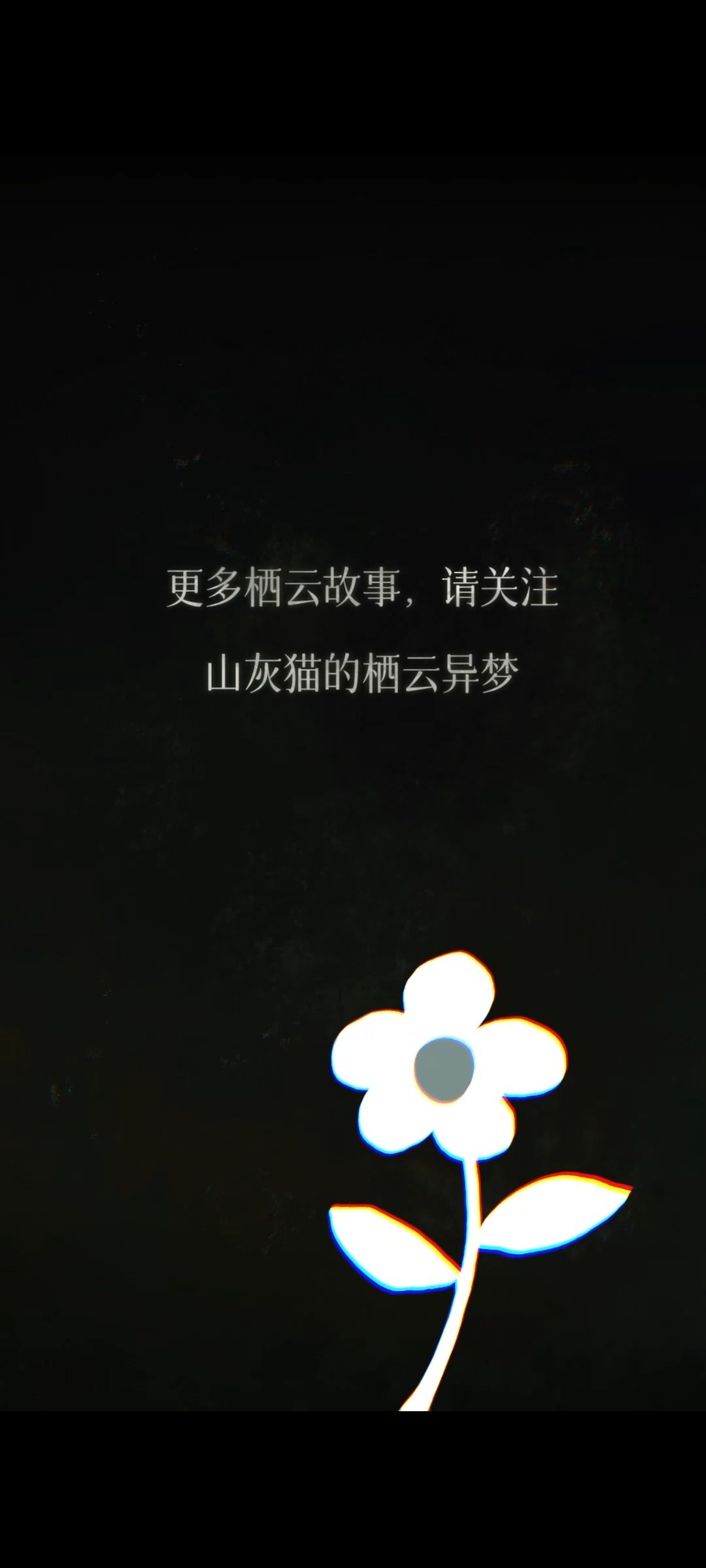 通关打卡《栖云异梦2瑶山谣》 1