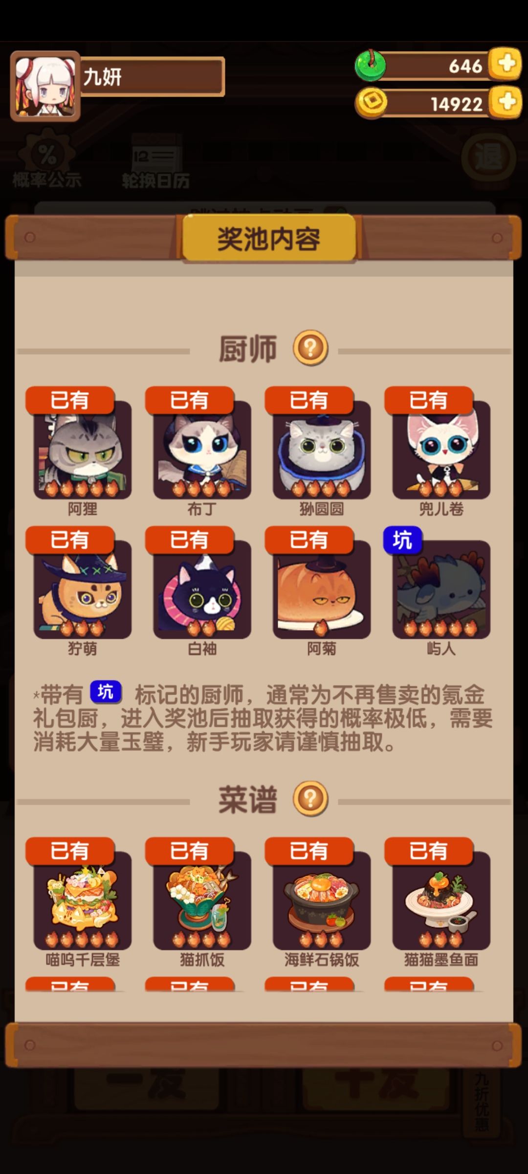 魔幻喵食城 2