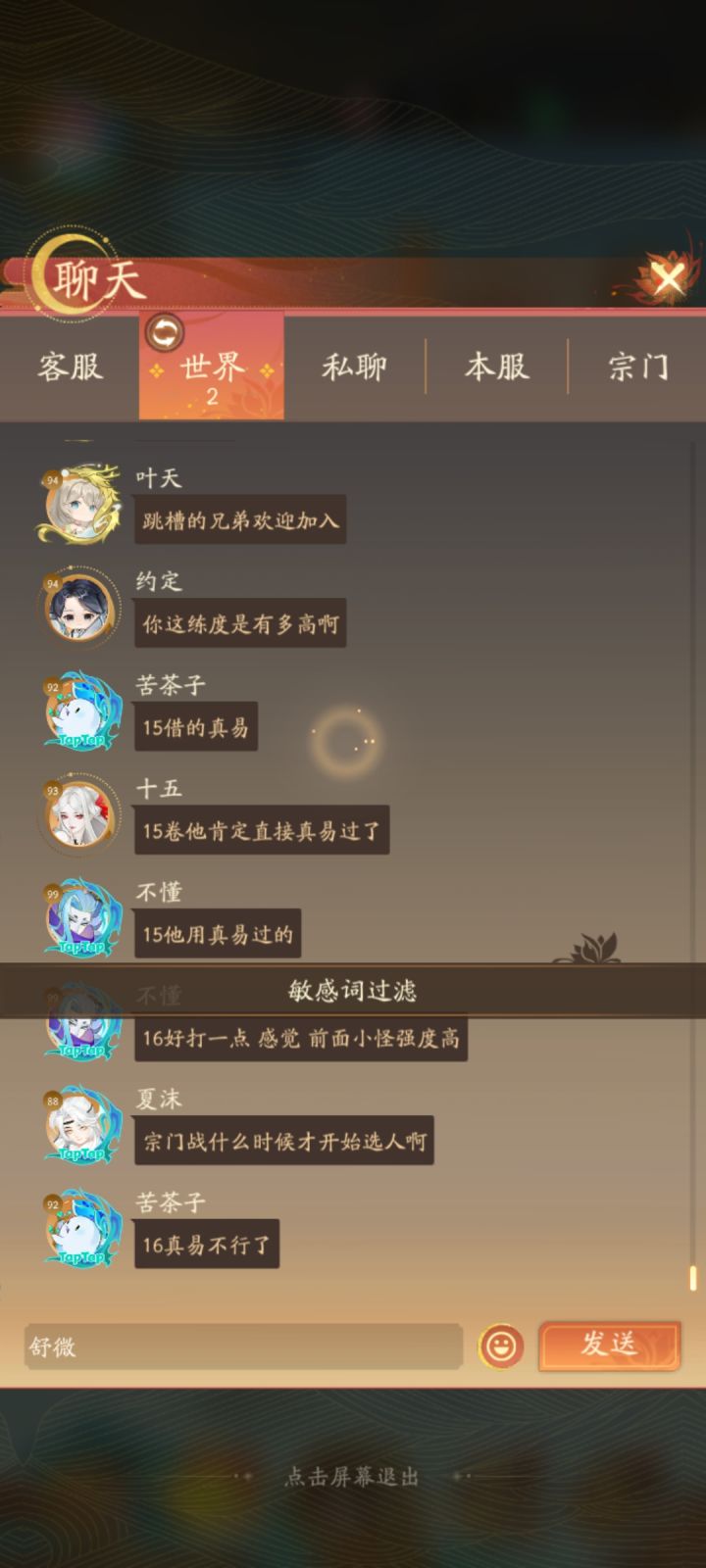 这是不是太敏感了截图