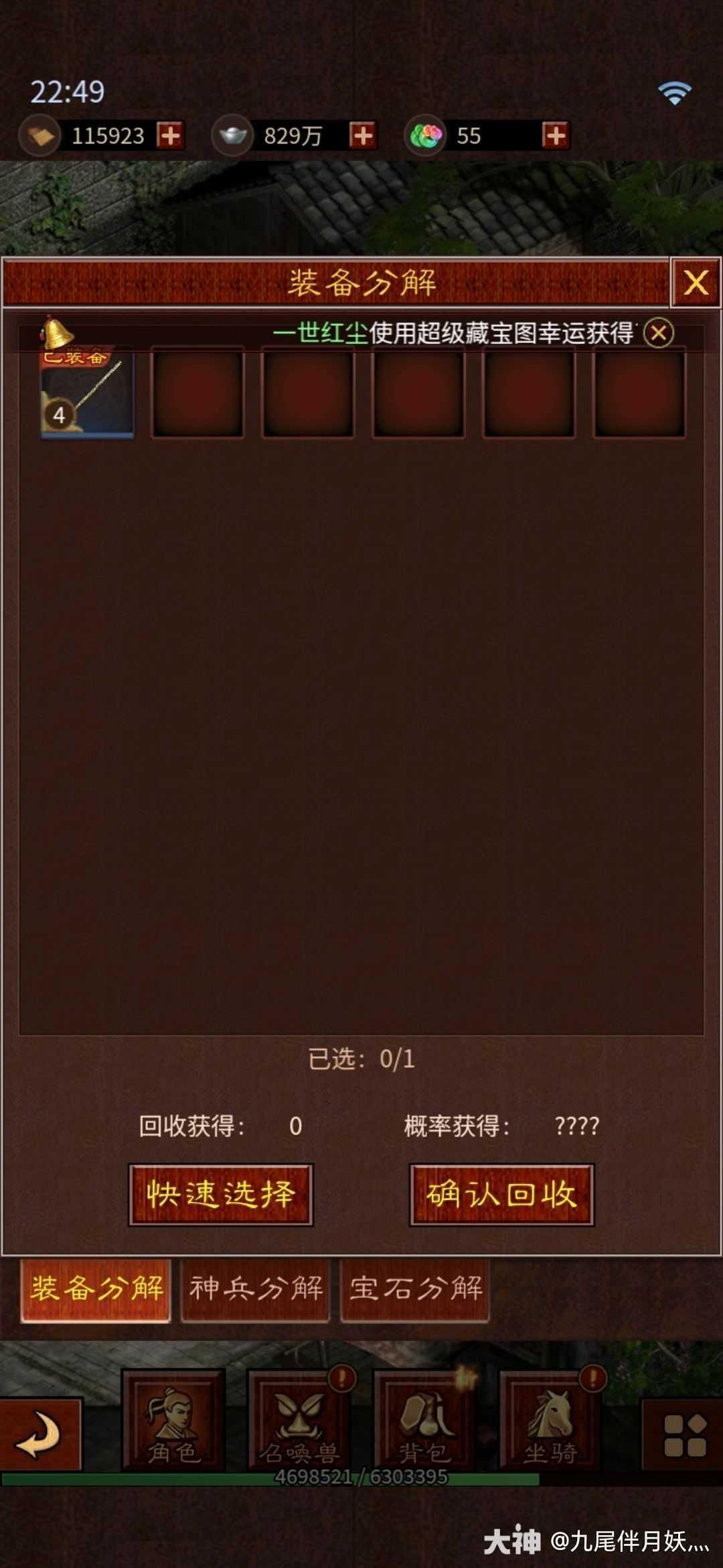 缘起服宝石分解方法 2
