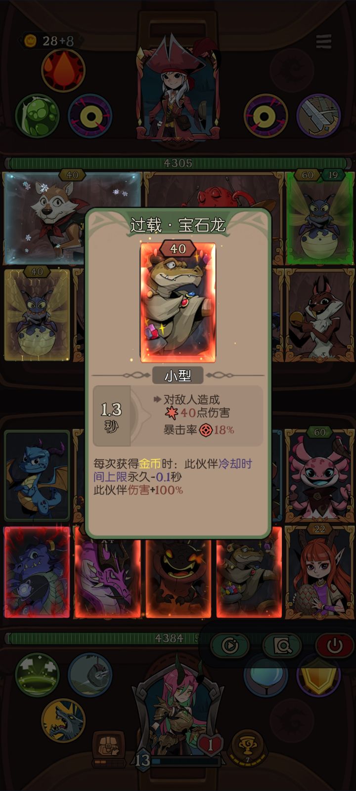 附魔会清除buff截图