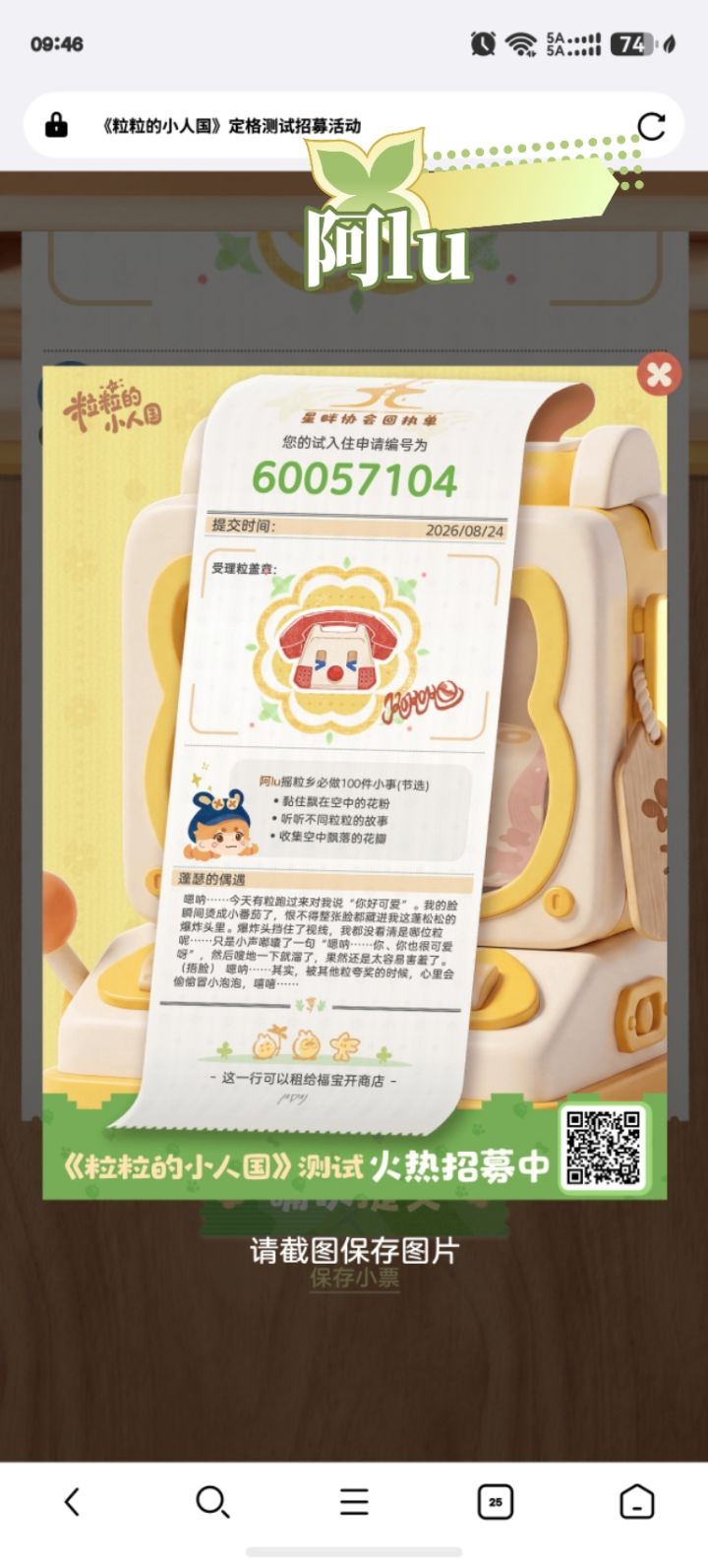 期待了好久[表情_惊恐]#粒粒的小人国 #粒粒的小人国定格测试截图