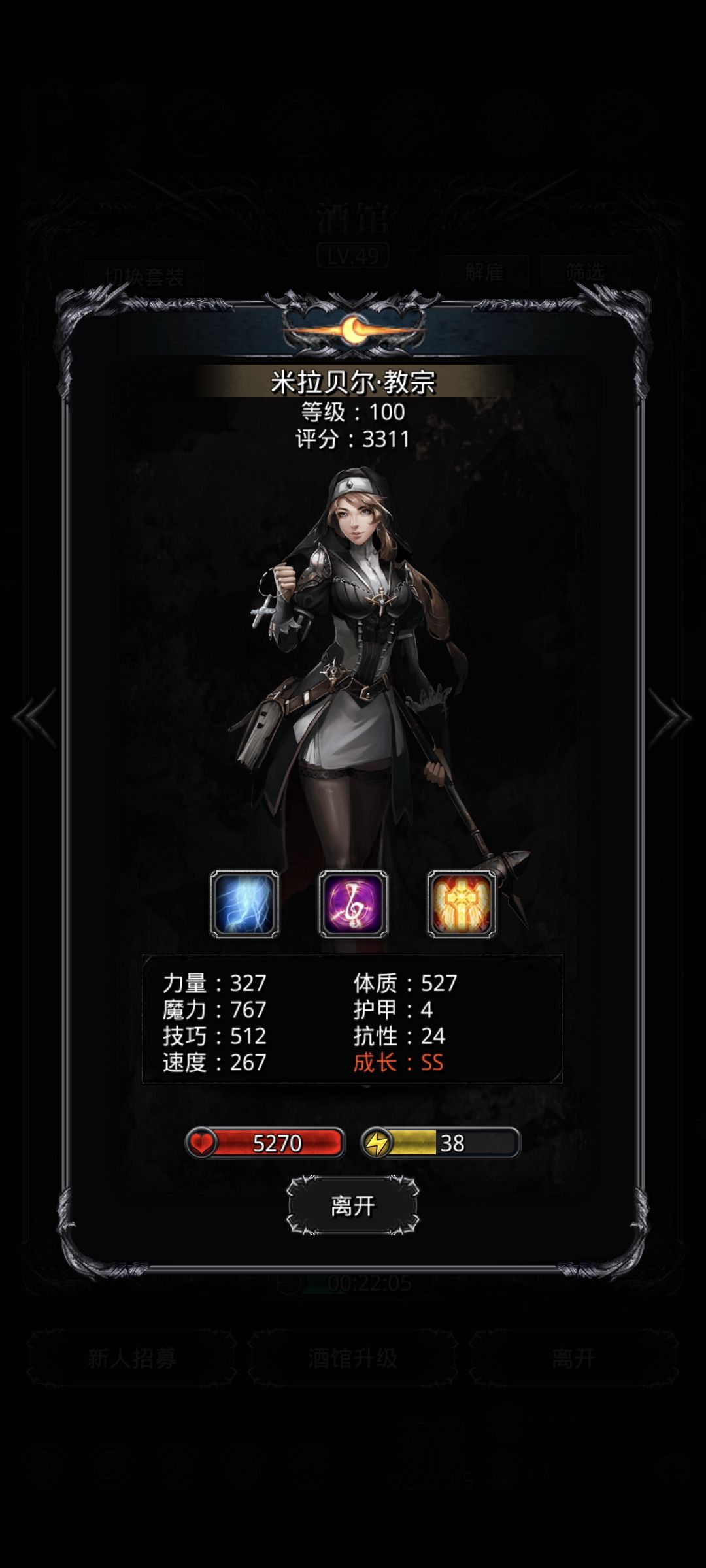 圣光升不出来 3