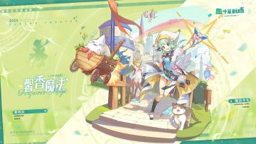 【新增皮肤】魔法少女系列 馨香魔法-赛贝拉